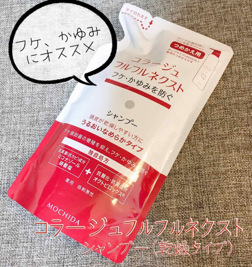 コラージュフルフルネクスト シャンプー＆リンスすっきりさらさらタイプ/コラージュ/市販シャンプーを使ったクチコミ（1枚目）