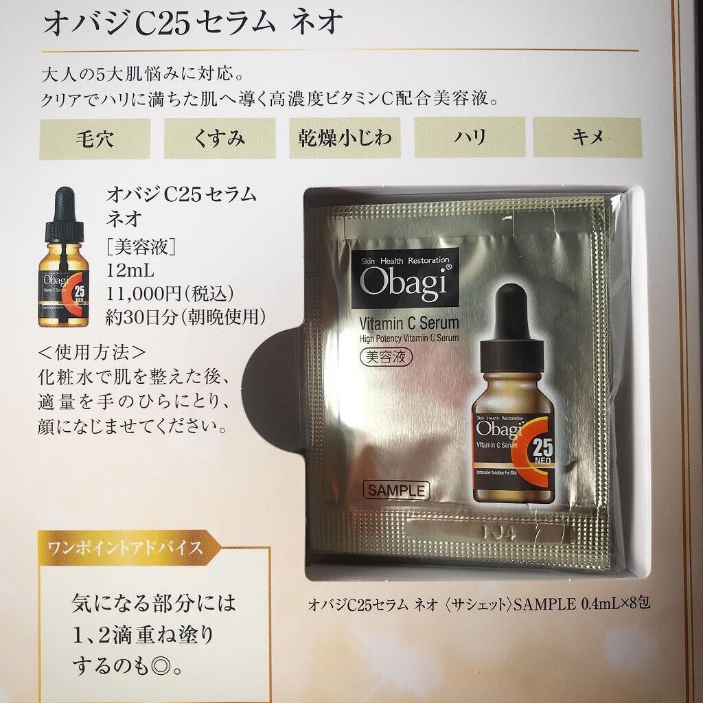 オバジC25セラム ネオ 12ml &オバジ洗顔パウダー&リフト化粧水