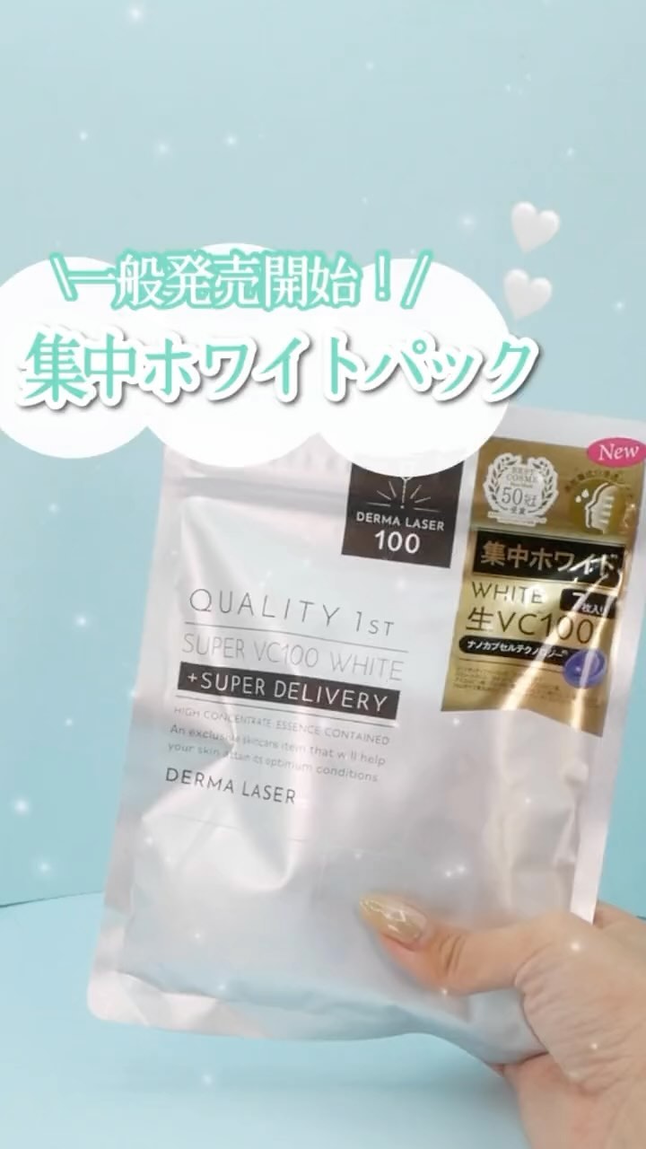 ダーマレーザー スーパー VC100 ホワイトマスク／クオリティ