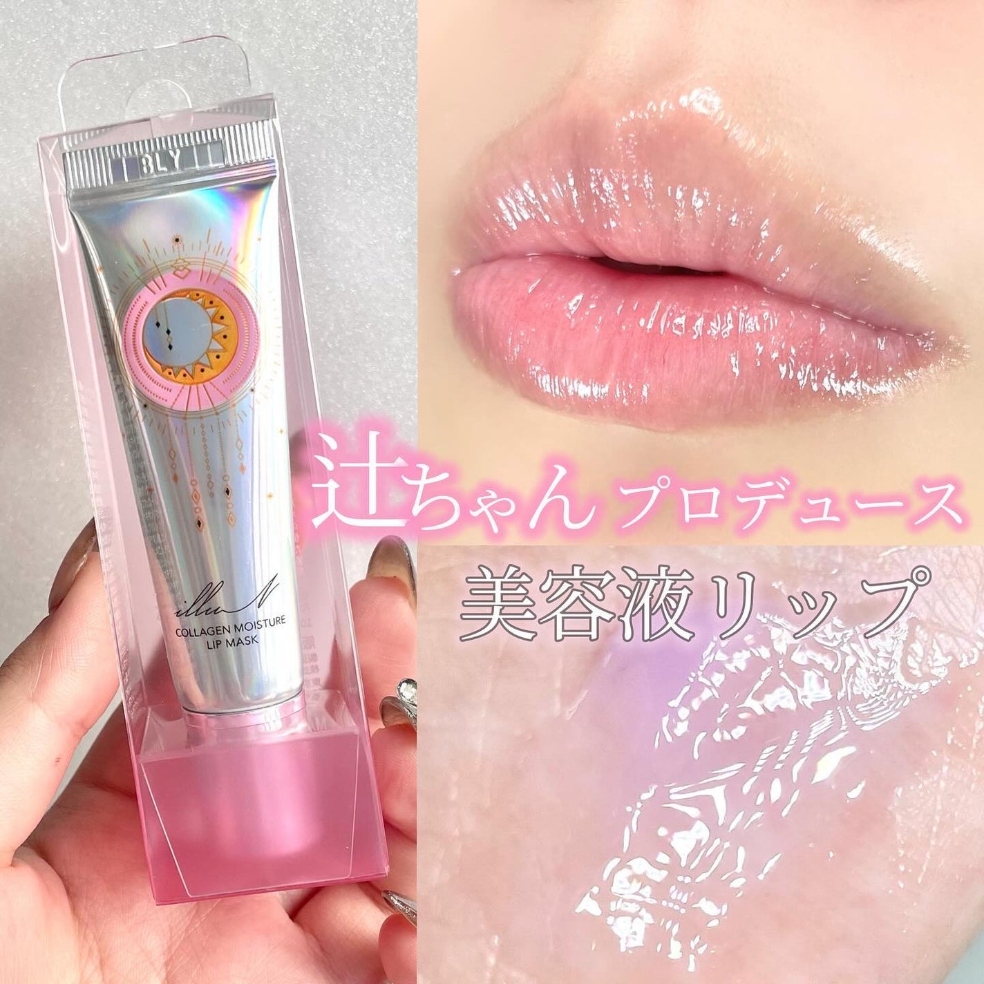 イリュン コラーゲンモイスチャーリップマスク/illuN/リップマスクを使ったクチコミ(1枚目)