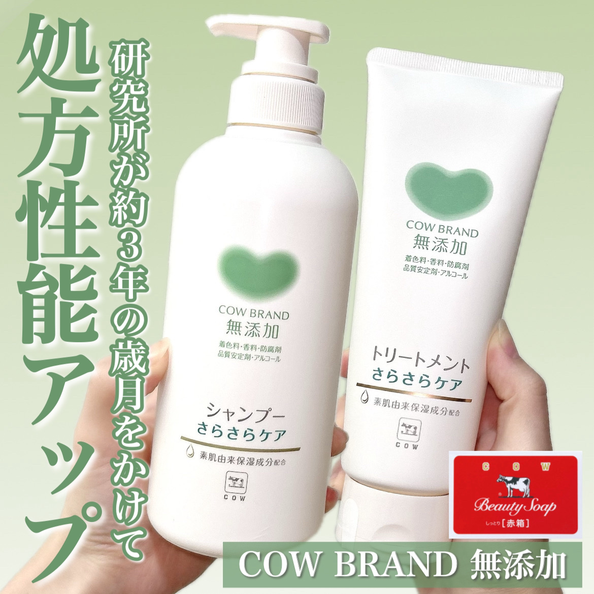 シャンプー・トリートメント さらさら シャンプー本体 500ml/カウブランド無添加/シャンプー・コンディショナーを使ったクチコミ（1枚目）