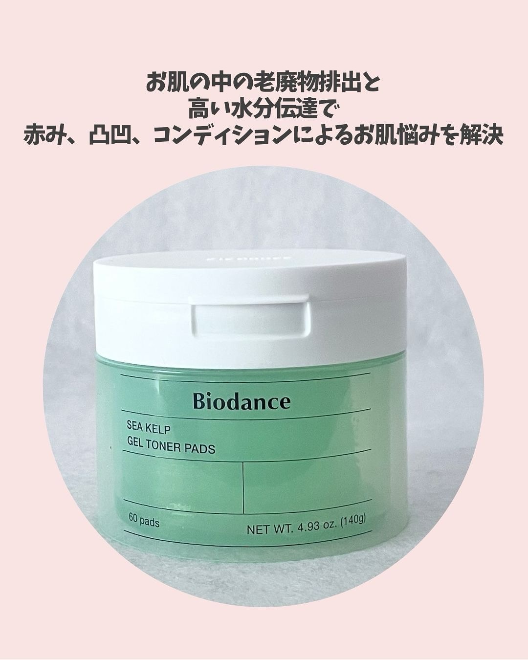 シーケルプゲルトナーパッド/Biodance/シートマスク・パックを使ったクチコミ（3枚目）