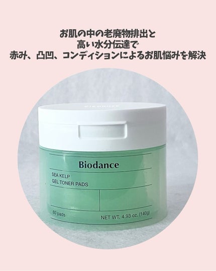 シーケルプゲルトナーパッド/Biodance/シートマスク・パックを使ったクチコミ(3枚目)