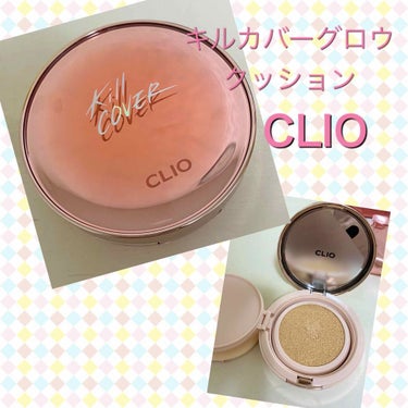 キル カバー グロウ クッション/CLIO/クッションファンデーションを使ったクチコミ（1枚目）