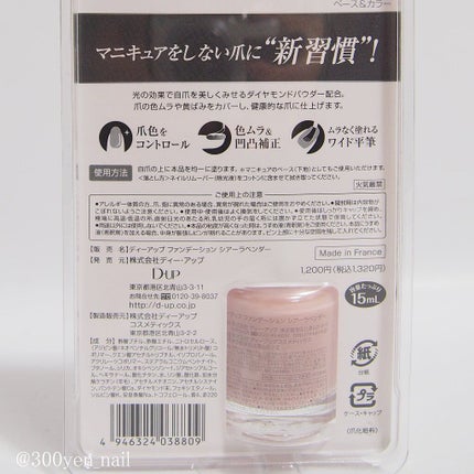 ディーアップファンデーション/D-UP/ネイルベースコートを使ったクチコミ(4枚目)