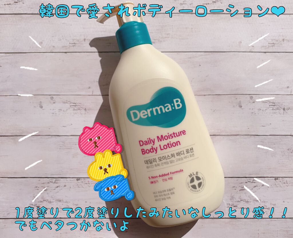 デイリーモイスチャーボディローション/Derma:B/ボディローションを使ったクチコミ（1枚目）