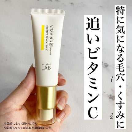 V スポットクリーム /unlabel/フェイスクリームを使ったクチコミ(1枚目)