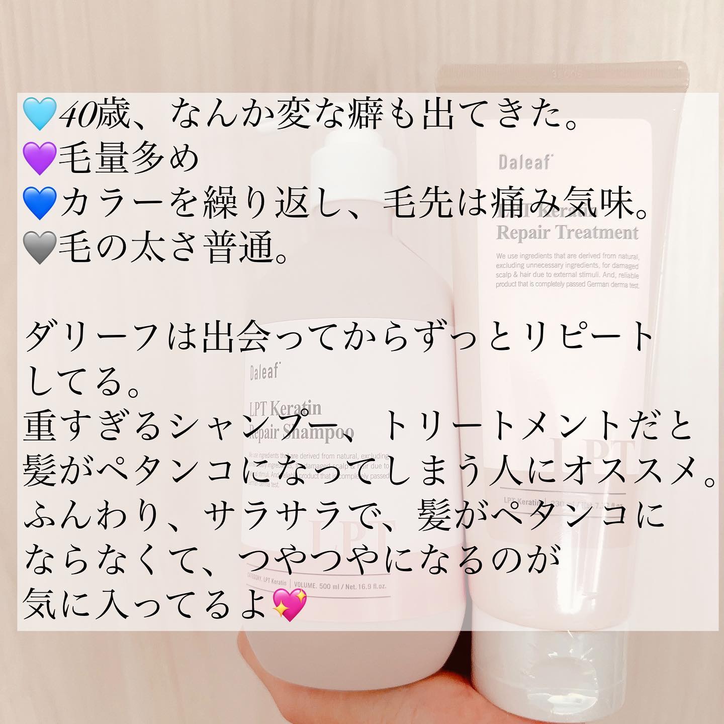 LPTケラチンリペアトリートメント/Daleaf/洗い流すヘアトリートメントを使ったクチコミ（2枚目）