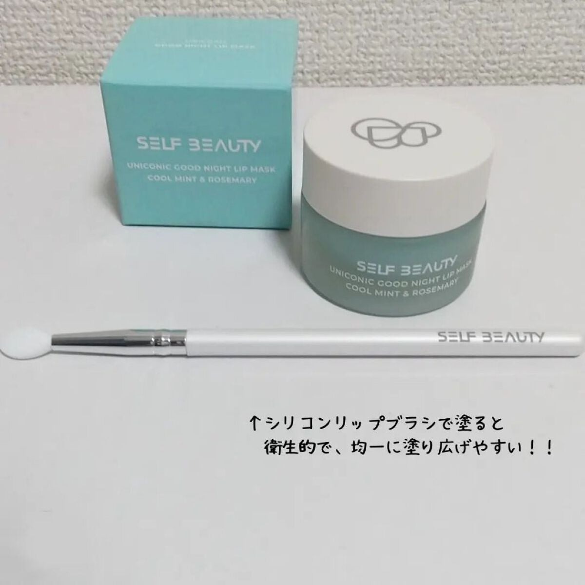 ユニコーングッドナイトリップマスク クールミント&ローズマリー/SELF BEAUTY/リップマスクを使ったクチコミ(2枚目)