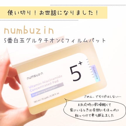 5番 白玉グルタチオンCフィルムパッド/numbuzin/トナーパッドを使ったクチコミ(1枚目)
