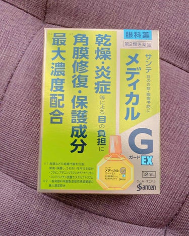 サンテメディカルG(医薬品)/サンテ/その他を使ったクチコミ（2枚目）