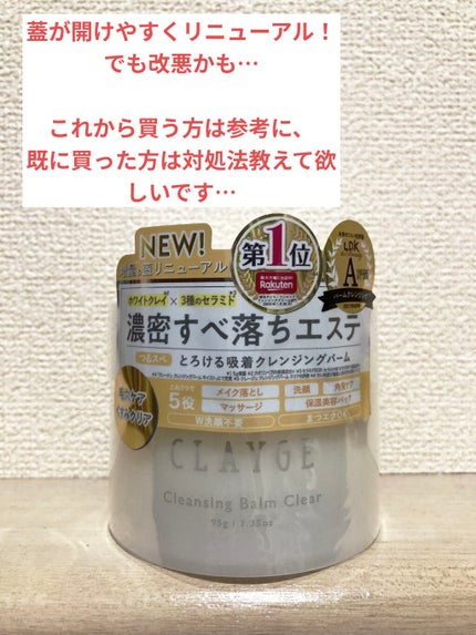 クレージュ クレンジングバーム クリアN/CLAYGE/クレンジングバームを使ったクチコミ(2枚目)