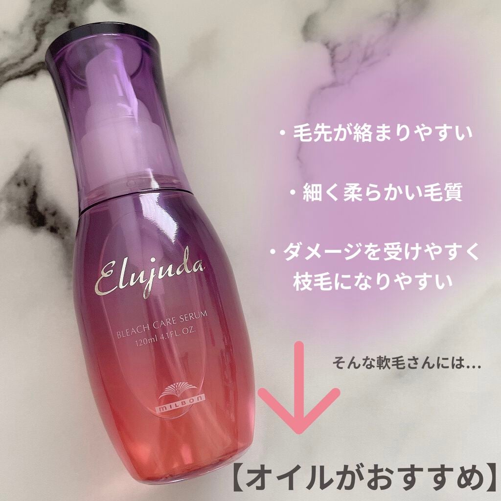 エルジューダブリーチケアセラム/ミルボン/ヘアオイルを使ったクチコミ(4枚目)