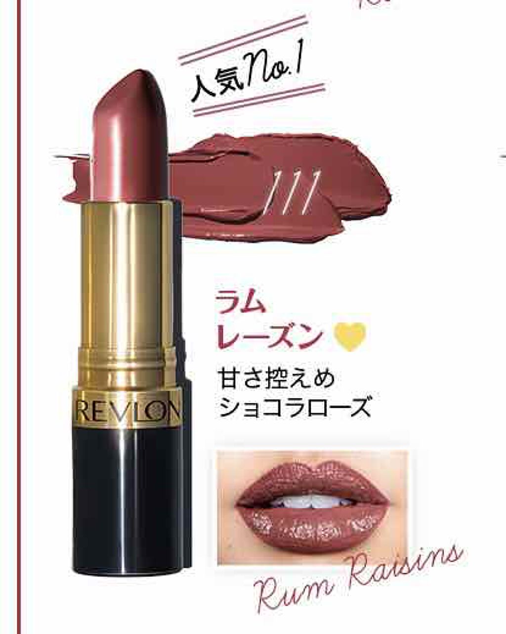 スーパー ラストラス リップスティック/REVLON/口紅を使ったクチコミ(3枚目)