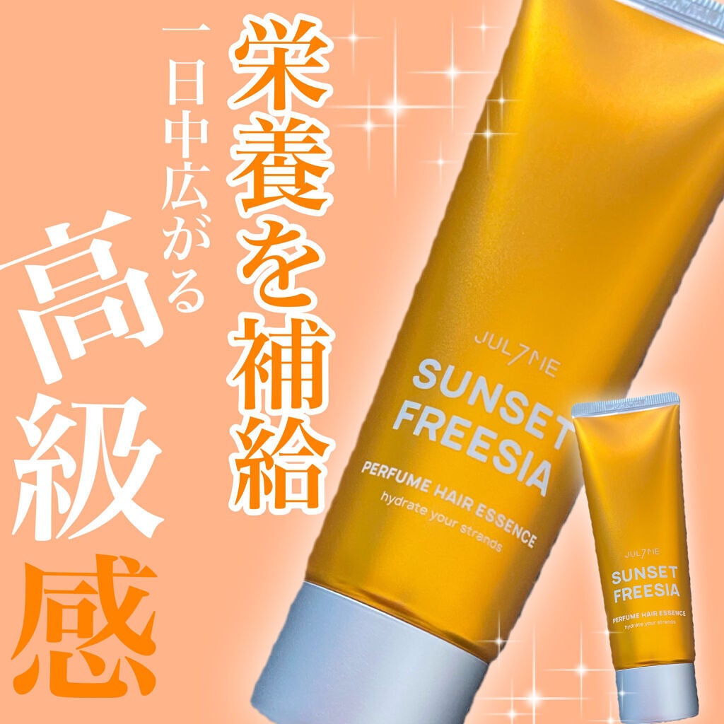パフュームヘアエッセンス/JUL7ME/ヘアトリートメントを使ったクチコミ(1枚目)