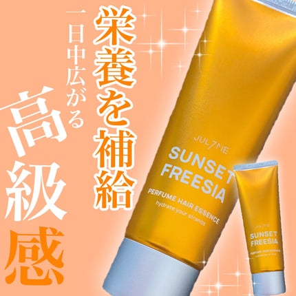 パフュームヘアエッセンス/JUL7ME/ヘアトリートメントを使ったクチコミ(1枚目)