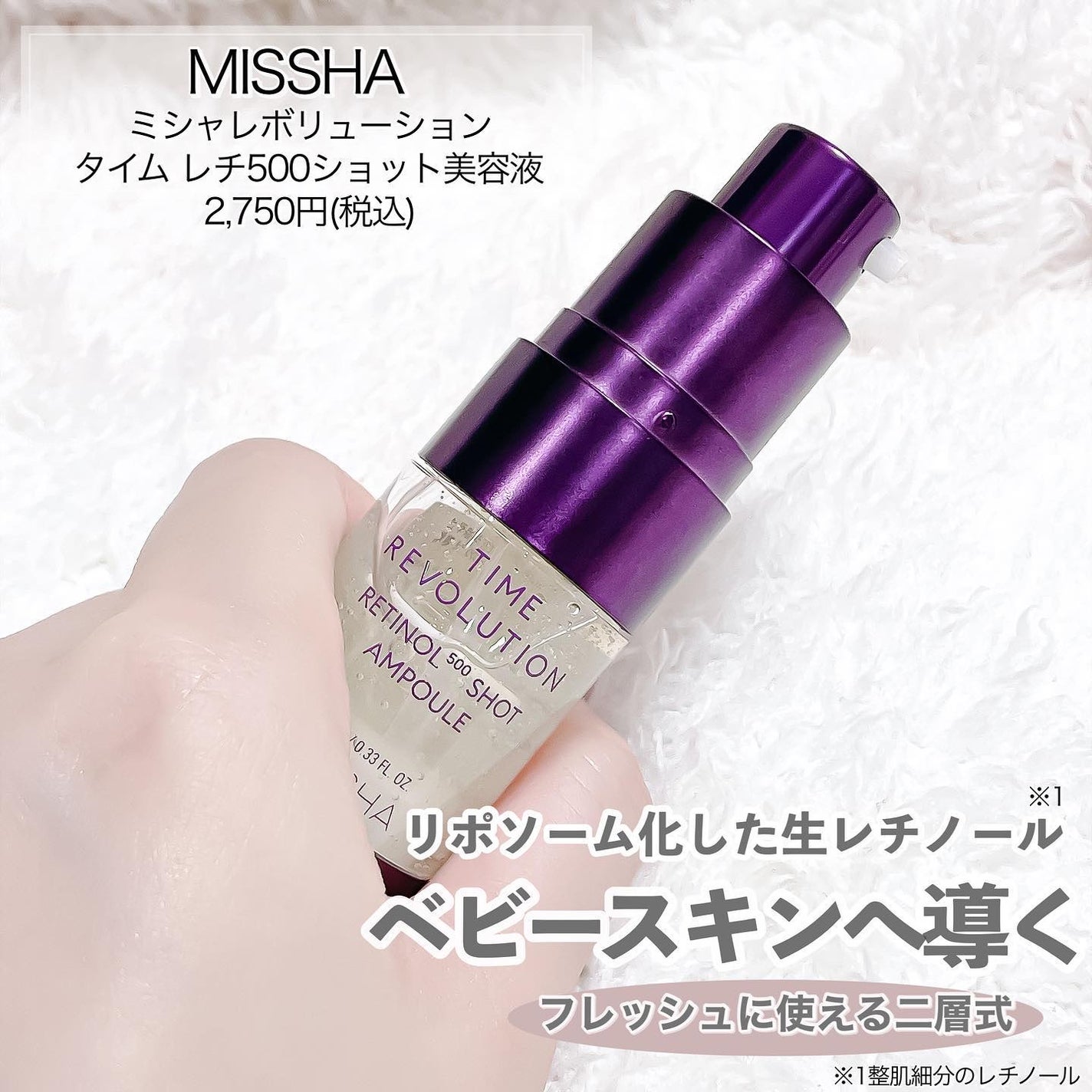 ミシャ タイムレボリューション レチ500ショット美容液/MISSHA/美容液を使ったクチコミ(2枚目)