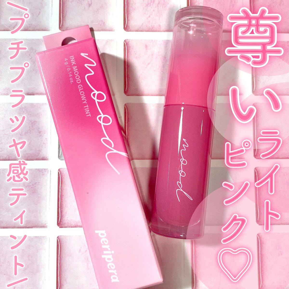 ペリペラ インク ムード グロイ ティント/PERIPERA/リップティントを使ったクチコミ（1枚目）