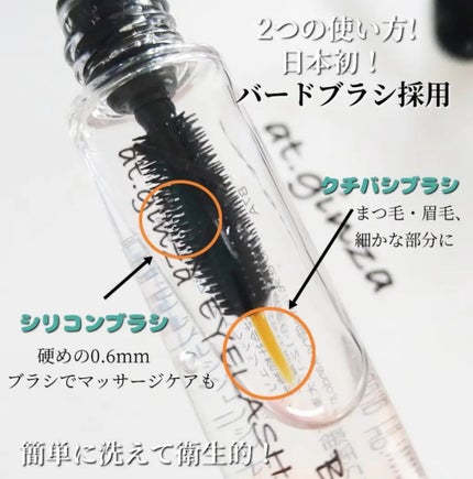 B7アイラッシュリッチセラム/at.ginza/その他スキンケアを使ったクチコミ(5枚目)