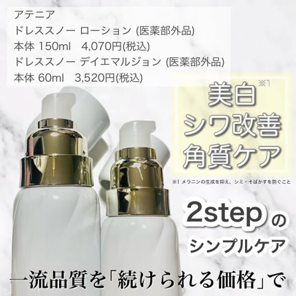 ドレススノー ローション【医薬部外品】 /アテニア/化粧水を使ったクチコミ(2枚目)