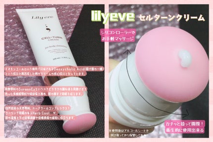 セルターンクリーム 100ml/リリーイブ/フェイスクリームを使ったクチコミ(2枚目)