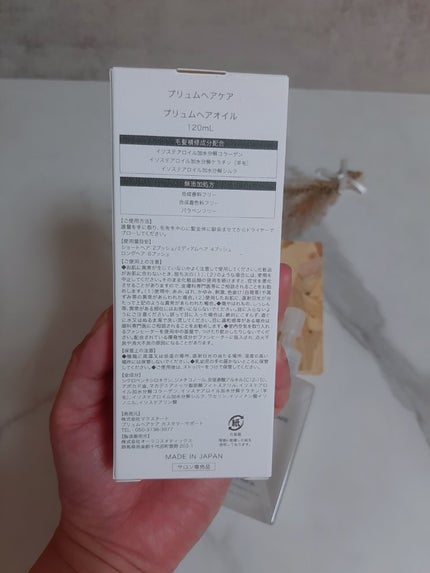プリュムヘアオイル/PlumeHairCare/ヘアオイルを使ったクチコミ(3枚目)