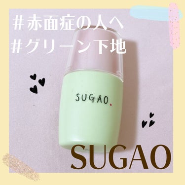 シルク感カラーベース グリーン/SUGAO®/化粧下地を使ったクチコミ（1枚目）