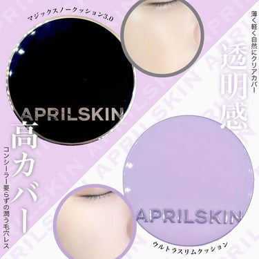 マジックスノークッションブラック 3.0/APRILSKIN/クッションファンデーションを使ったクチコミ（1枚目）