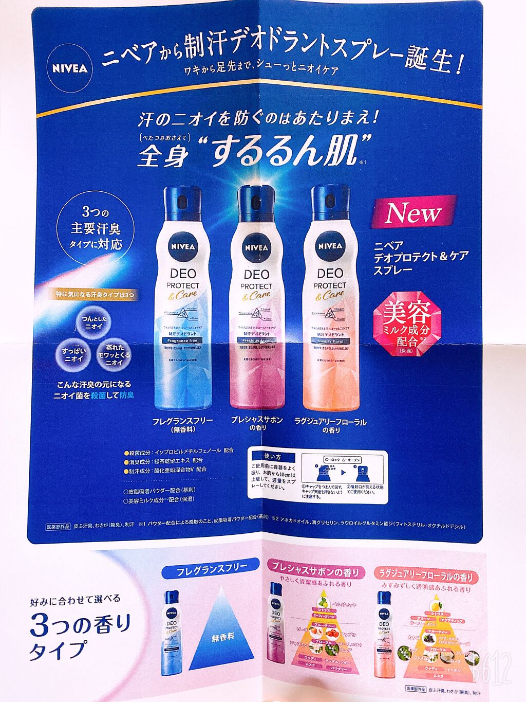 デオプロテクト＆ケア スプレー/ニベア/デオドラント・制汗剤を使ったクチコミ（3枚目）