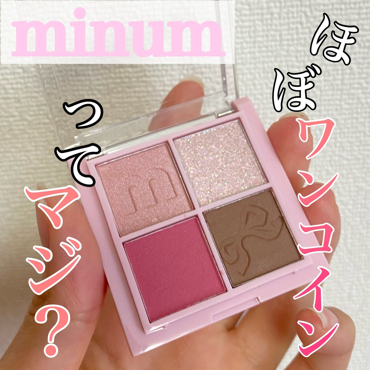 バブアイカラーパレット/minum/アイシャドウパレットを使ったクチコミ(1枚目)