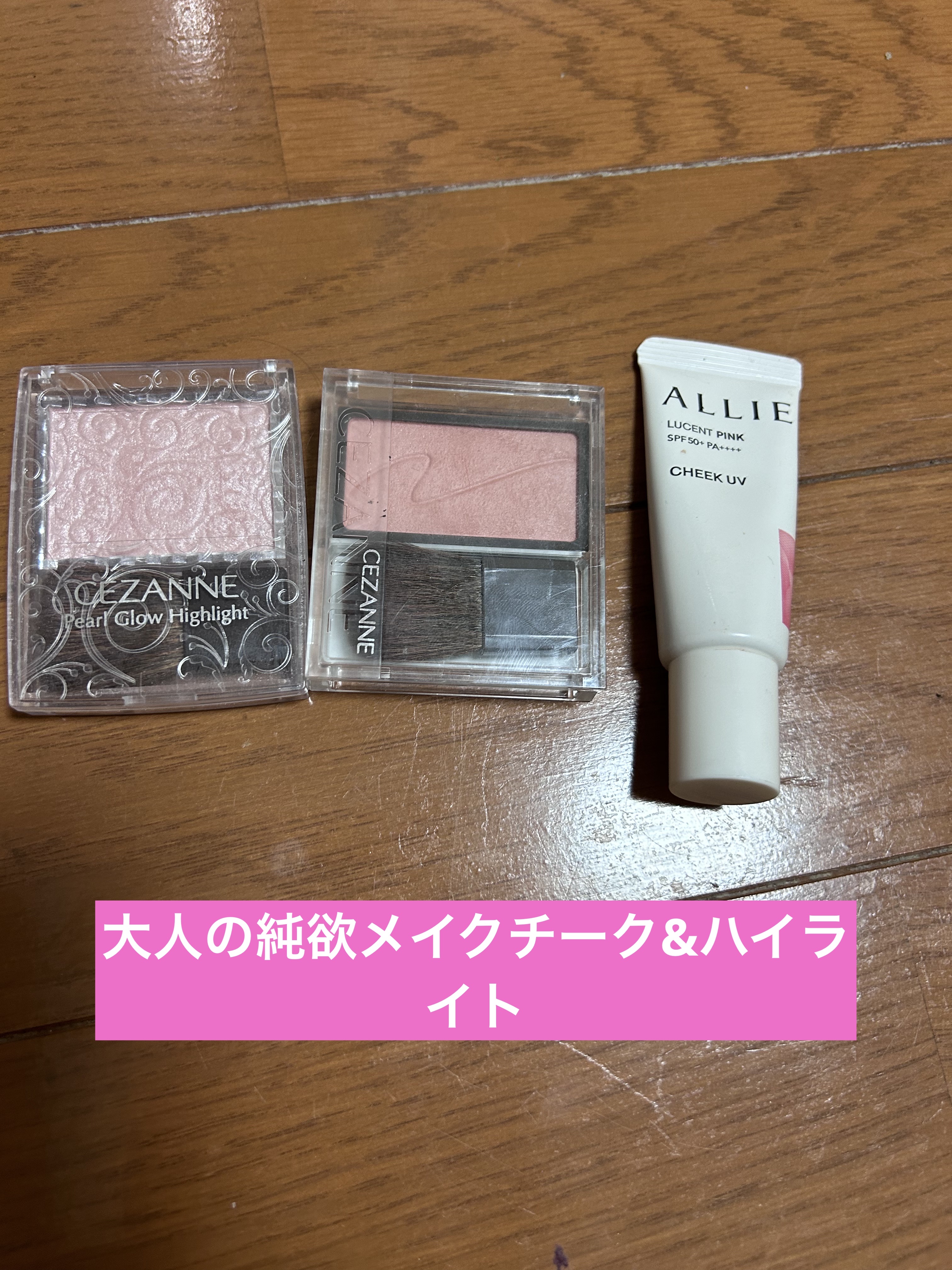 パールグロウハイライト/CEZANNE/パウダーハイライトを使ったクチコミ（1枚目）