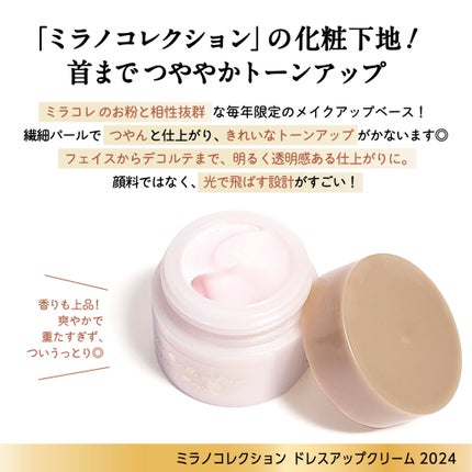 試してみた】ドレスアップクリーム2024 ミラノコレクションの 試してみた】ドレスアップクリーム2024 ミラノコレクションの