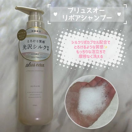 リポアシャンプー/リポアトリートメント/plus eau/市販シャンプーを使ったクチコミ(2枚目)