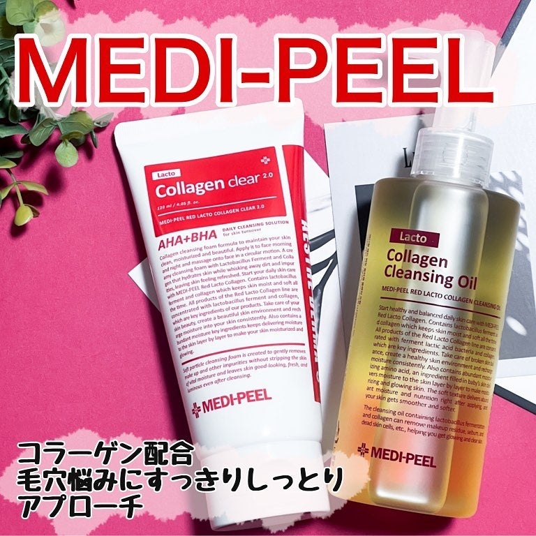 レッドラクトコラーゲンクレンジングオイル/MEDIPEEL/オイルクレンジングを使ったクチコミ(1枚目)