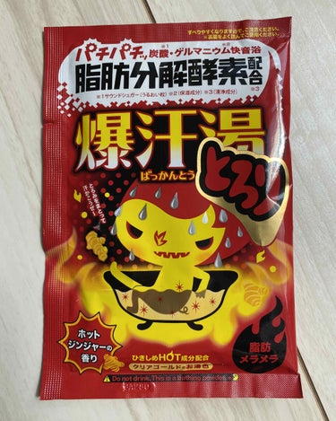 〇Bison
爆汗湯 
脂肪メラメラ
ホットジンジャー香り  60ｇ  240円＋税

爆汗湯ゲルマニウム快音湯
ホットジンジャーの香り
クリアゴールドのお湯色(とろみのお湯、透明タイプ)

とろ〜り湯のラップ効果で汗だくノンストップ！


オリジナルブレンドのひみつ
肌表面のムダな脂肪をギュギュッと分解！

ゲルマニウム
サウンドシュガー
脂肪分解酵素
温泉ミネラル
ガラナエキス
ひきしめHOT成分

⚠️とろみ成分ですべりやすいので注意


中温反復浴
入浴前にコップ1杯の水を飲んでね！入浴しながら飲むのもオススメ。
①やや熱めのお湯に10分程度、お湯は胸の下まで。
②お湯から出て5分程度休憩。

①、②を2〜3回繰り返す。



ソーダスカッシュはシリーズの中ではMAXの🔥🔥🔥が3つ！1番使うのを楽しみにしていました🤩

香りはジンジャーエールみたいな香りで好きな香りです！いつものパチパチ🎶が終わると、ぬるっ？？🙄？？とろ〜っと体にまとわりついてきました！🤣笑 ちょっとびっくり笑面白い！✨
いつもは15分で〜20分すぎた頃から汗をかき始めるのですが、今日は10分過ぎたころからタラーっと汗をかき始めました✧٩(ˊωˋ*)و✧効くかも〜😳！
お風呂を出たり入ったりしていると、たしかにヌルヌルになってくるので、すべるの注意です！




 #爆汗湯 #ばっかんとう #ケアベア入浴剤の画像 その0