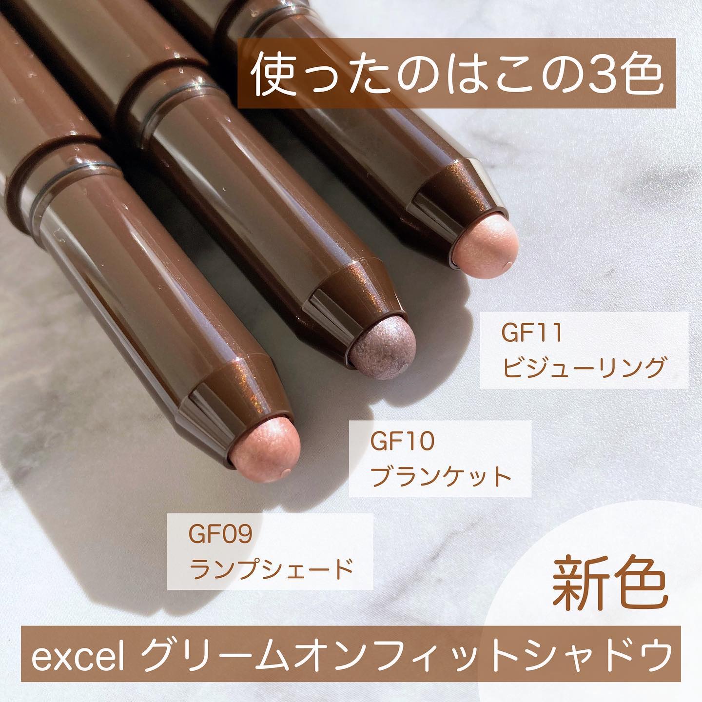 グリームオンフィットシャドウ/excel/スティックアイシャドウを使ったクチコミ（2枚目）