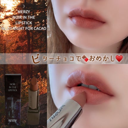 ノワール イン ザ リップスティック/MERZY/口紅を使ったクチコミ(1枚目)