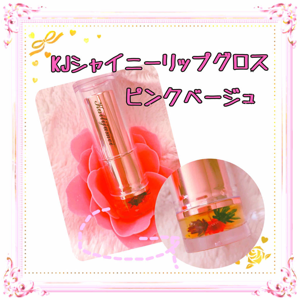 シャイニーリップグロス/Kailijumei/リップグロスを使ったクチコミ（2枚目）