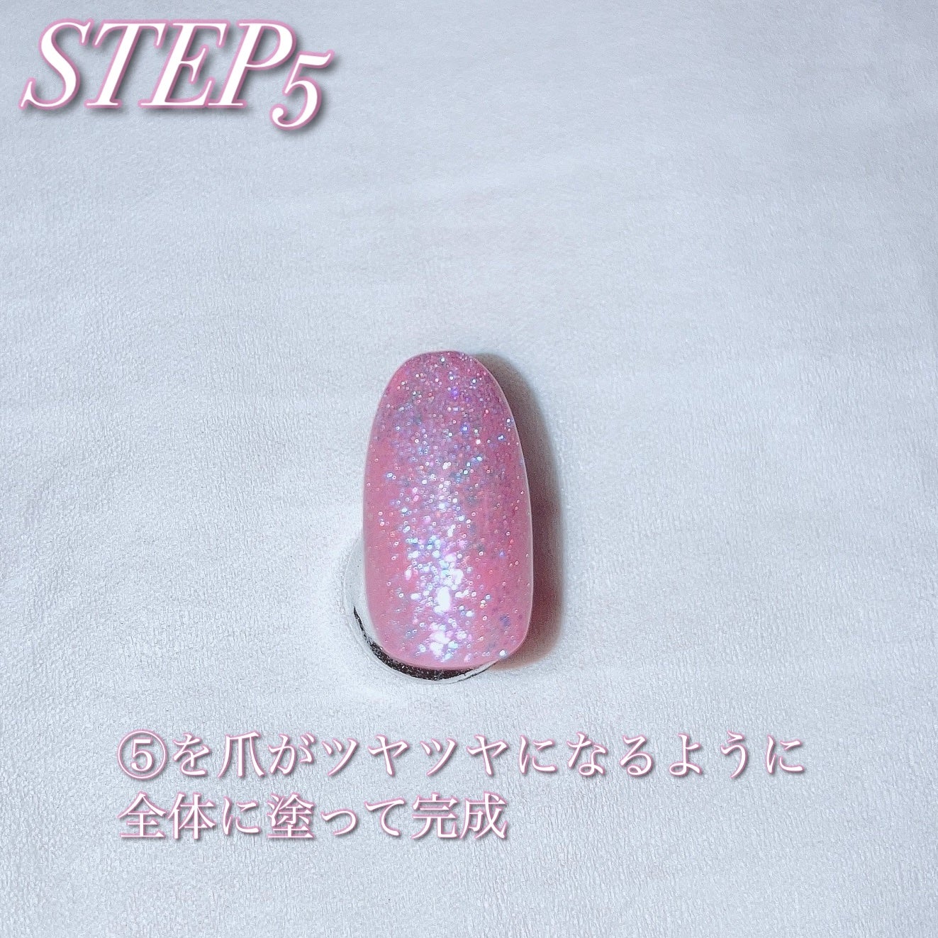 ジェルネイル(ライト対応)/セリア/ジェルネイルを使ったクチコミ(7枚目)