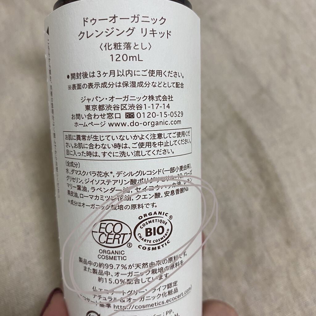 クレンジング リキッド/ドゥーオーガニック/クレンジングウォーターを使ったクチコミ（3枚目）