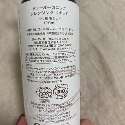 クレンジング リキッド/ドゥーオーガニック/クレンジングウォーターを使ったクチコミ(3枚目)