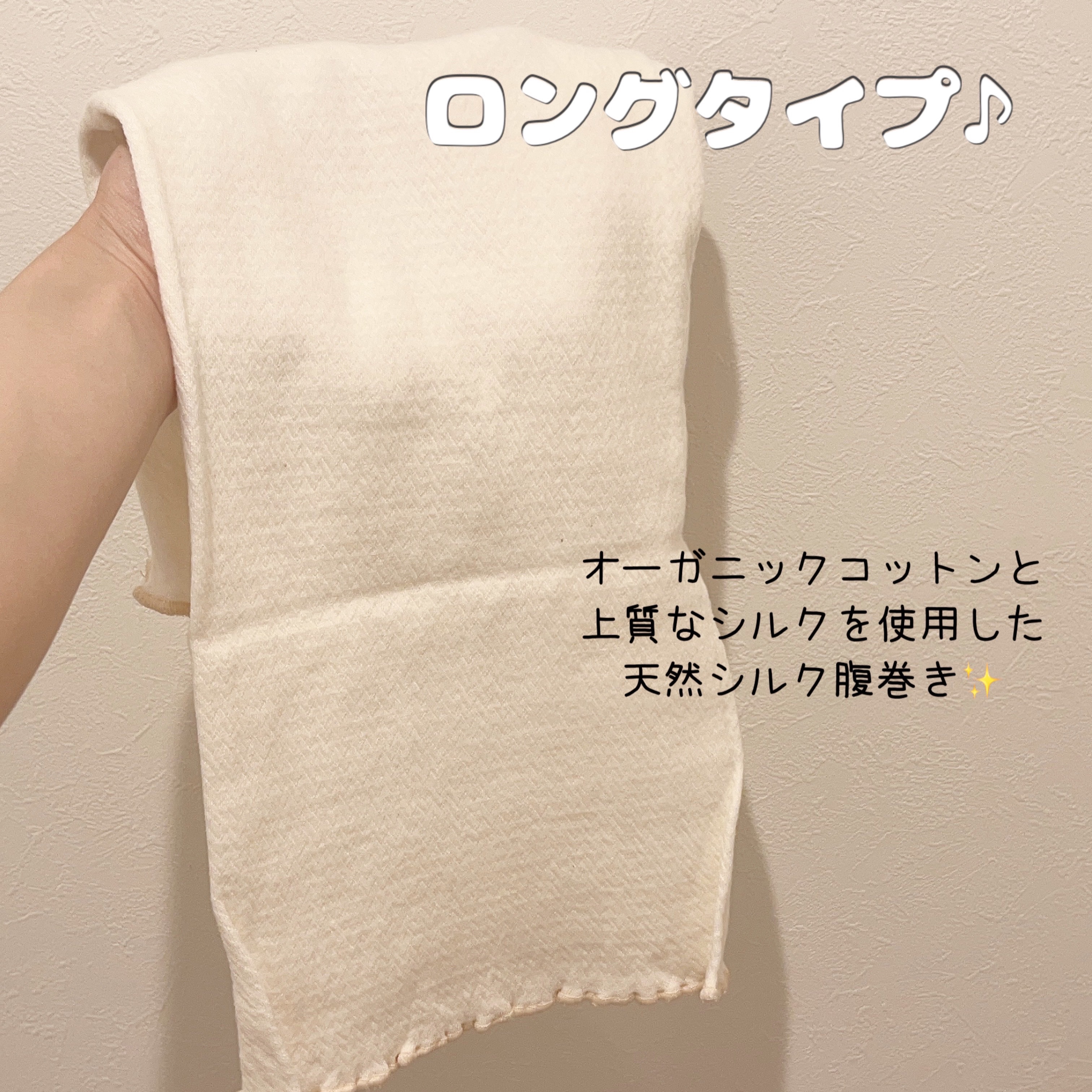 温活シルク腹巻き/BELTA(ベルタ)/その他を使ったクチコミ（2枚目）