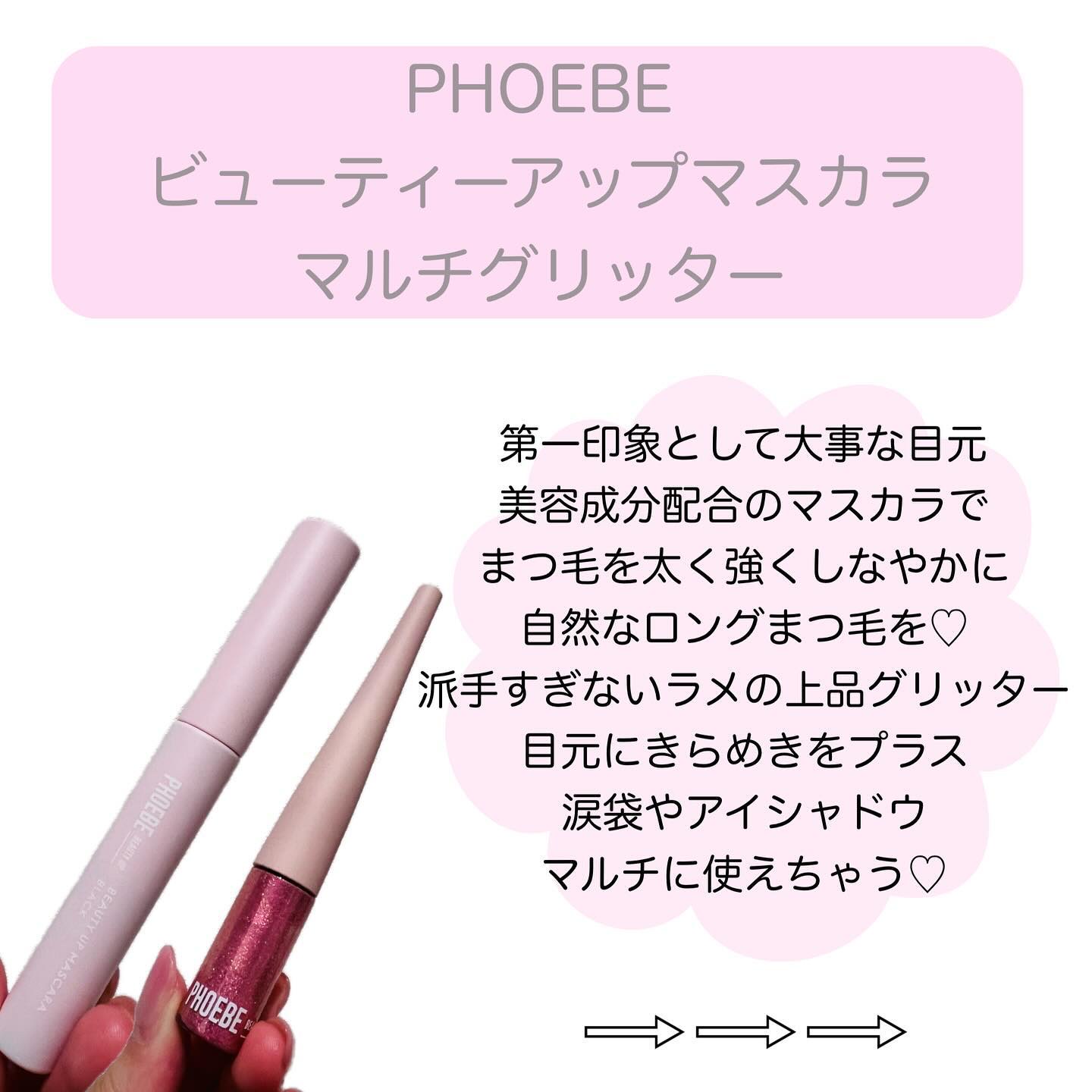 ビューティーアップマスカラ/PHOEBE BEAUTY UP/マスカラを使ったクチコミ（2枚目）