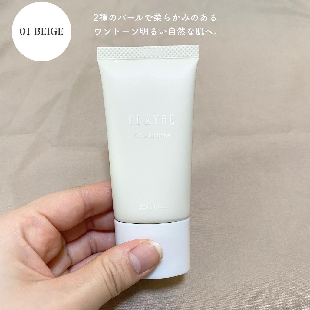 ミネラルトーンアップベース 02 ラベンダー/CLAYGE/化粧下地を使ったクチコミ（2枚目）