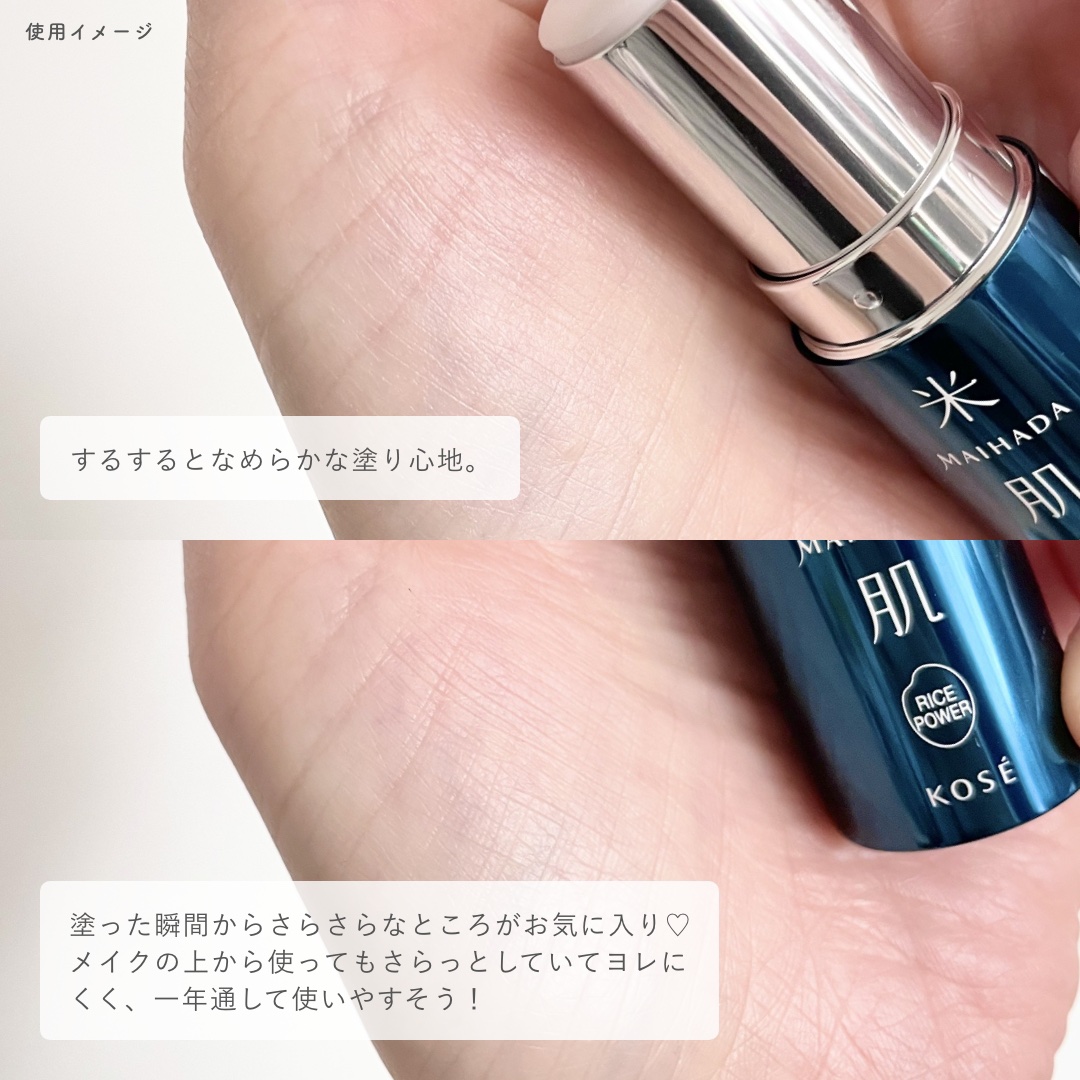 肌潤エッセンスバーム/米肌/フェイスバームを使ったクチコミ（3枚目）