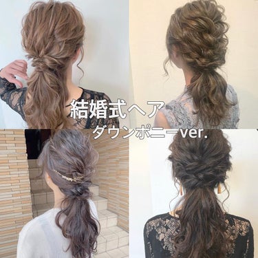 .
結婚式ヘアアレンジ♡
ポニーテールの特集です😊💕
ポニーの縛る位置で雰囲気がガラッと変わります✨
今回は低めの位置のポニーテールをご紹介します🌿
.
.
【カイル】
460-0008
愛知県名古屋市