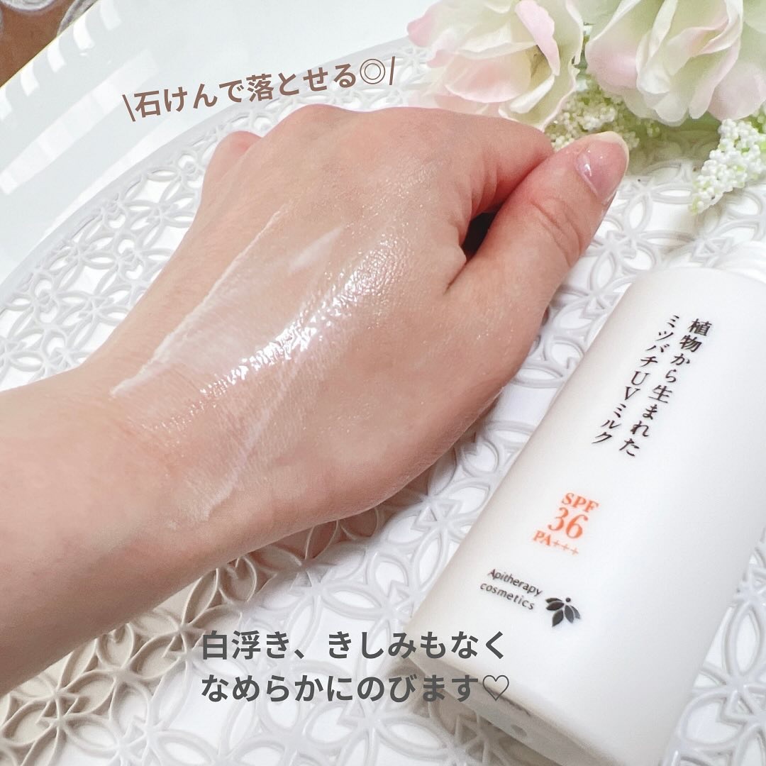 植物から生まれたミツバチUVミルク/アピセラピーコスメティクス/日焼け止めミルクを使ったクチコミ（3枚目）