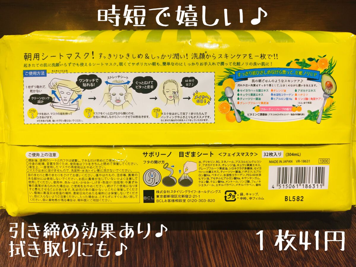 目ざまシート ひきしめタイプ/サボリーノ/シートマスク・パックを使ったクチコミ(3枚目)