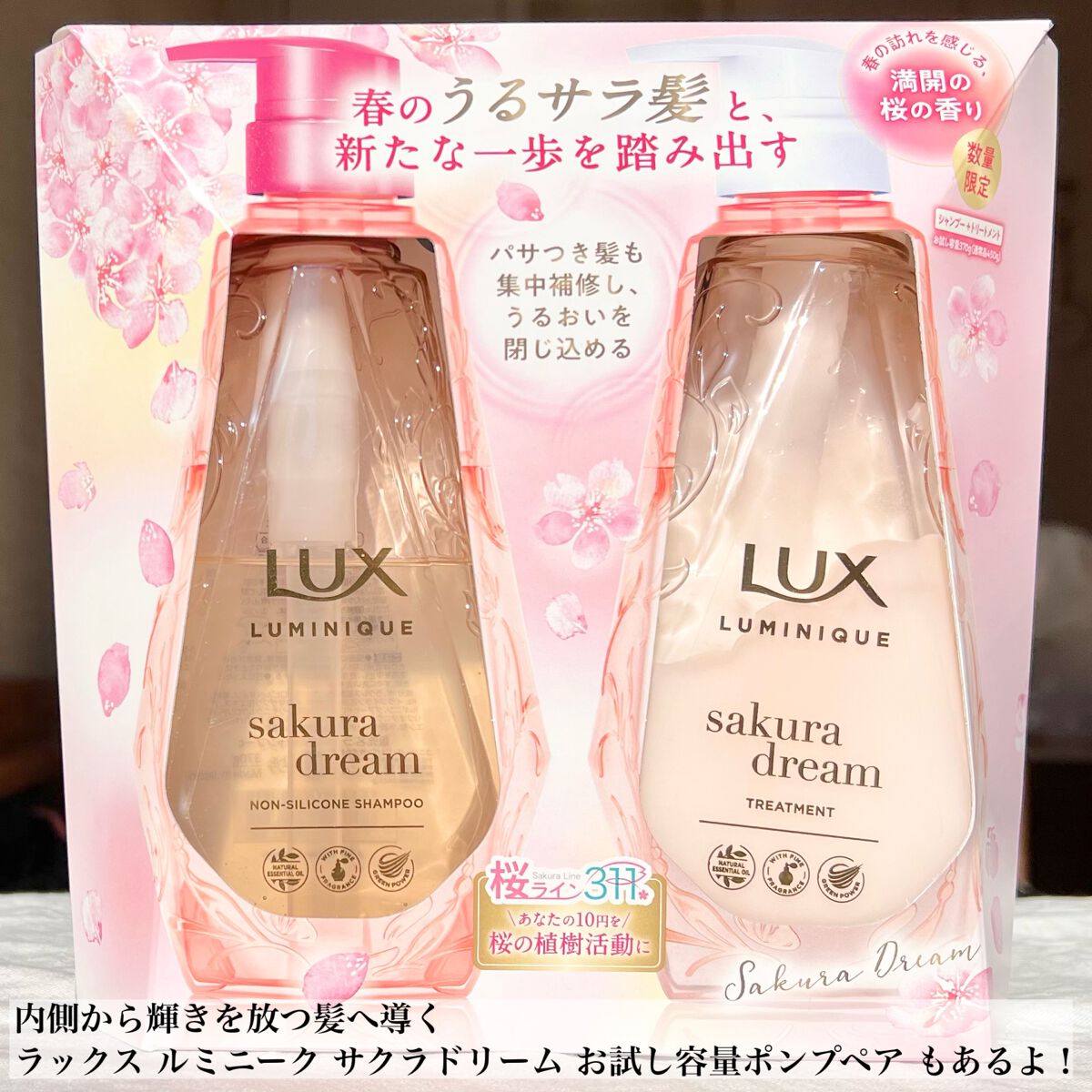 LUXのシャンプー・コンディショナー ルミニーク サクラドリーム LUXのシャンプー・コンディショナー ルミニーク サクラドリーム