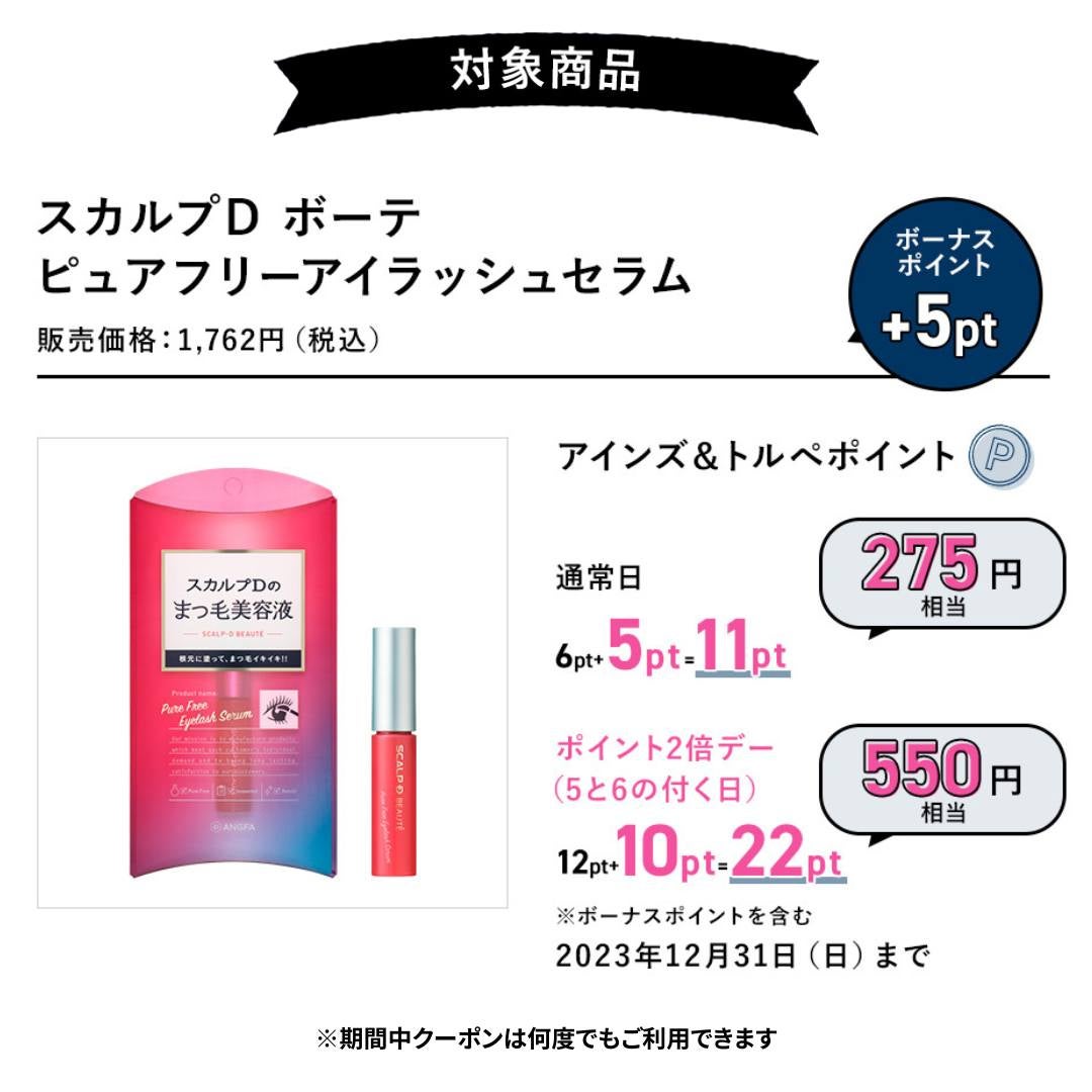 スカルプD ボーテ ピュアフリーアイラッシュセラム/アンファー(スカルプD)/まつげ美容液を使ったクチコミ(2枚目)